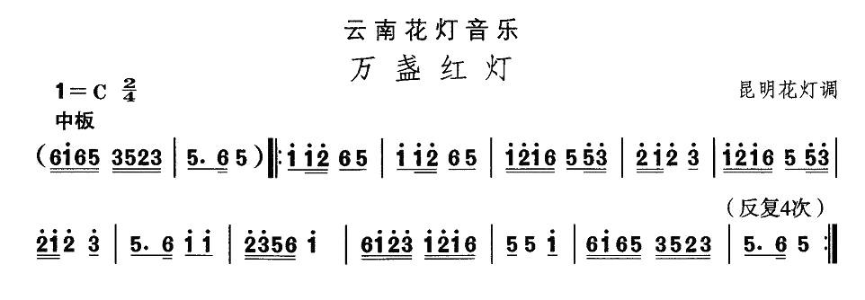 中国民族民间舞曲选（六)云南花灯：万盏红）其它曲谱（图1）