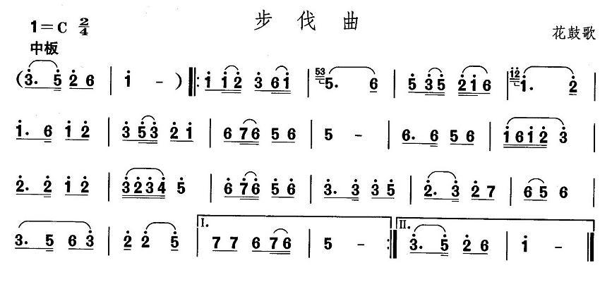 中国民族民间舞曲选（（五）安徽花鼓灯：步伐）其它曲谱（图1）