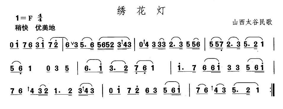 中国民族民间舞曲选（四)山西秧歌：绣花）其它曲谱（图1）