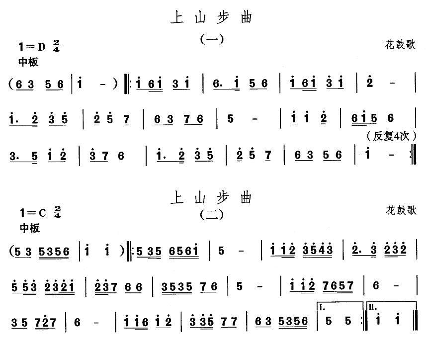 中国民族民间舞曲选（五)安徽花鼓灯：上山步）其它曲谱（图1）