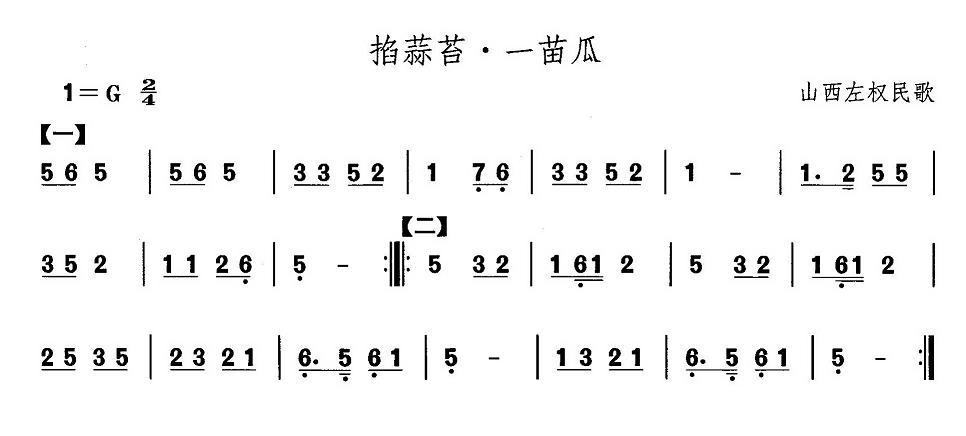 中国民族民间舞曲选（（四）山西秧歌：掐蒜苔·一苗）其它曲谱（图1）