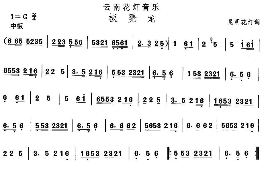 中国民族民间舞曲选（六)云南花灯：板凳）其它曲谱（图1）