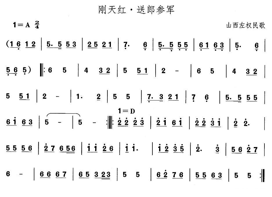 中国民族民间舞曲选（四)山西秧歌：刚天红·送郎参）其它曲谱（图1）