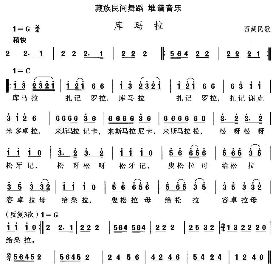 中国民族民间舞曲选（七)藏族舞蹈：堆谐-库玛）其它曲谱（图1）