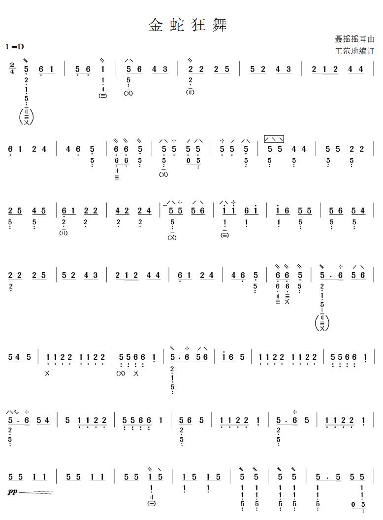 金蛇狂舞(琵琶曲谱)其它曲谱（图1）