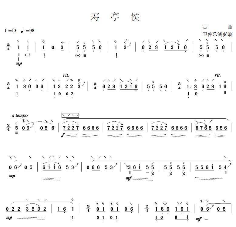 寿亭侯(琵琶曲谱)其它曲谱（图1）
