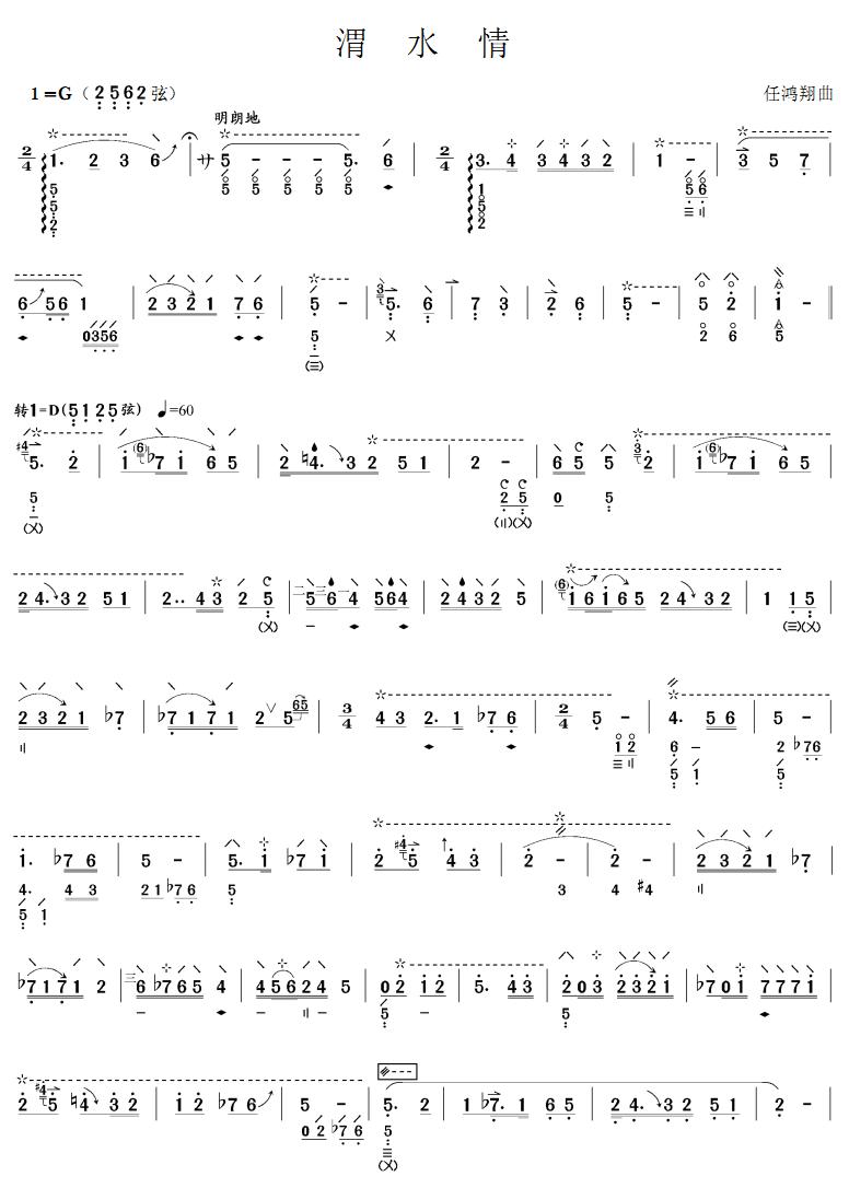 渭水情(琵琶曲谱)其它曲谱（图1）