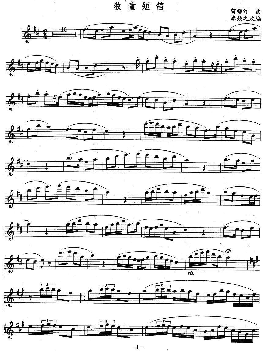 牧童短笛其它曲谱（图1）