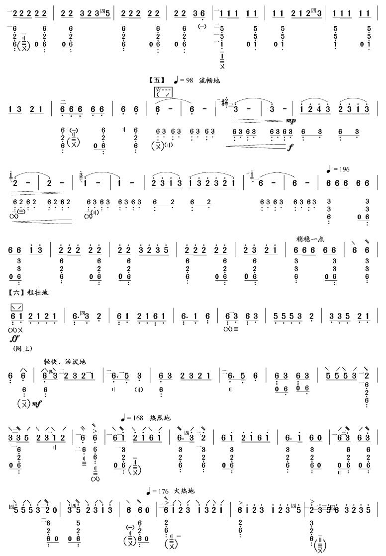 彝族舞曲(琵琶曲)其它曲谱（图3）