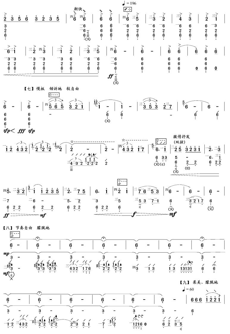 彝族舞曲(琵琶曲)其它曲谱（图4）