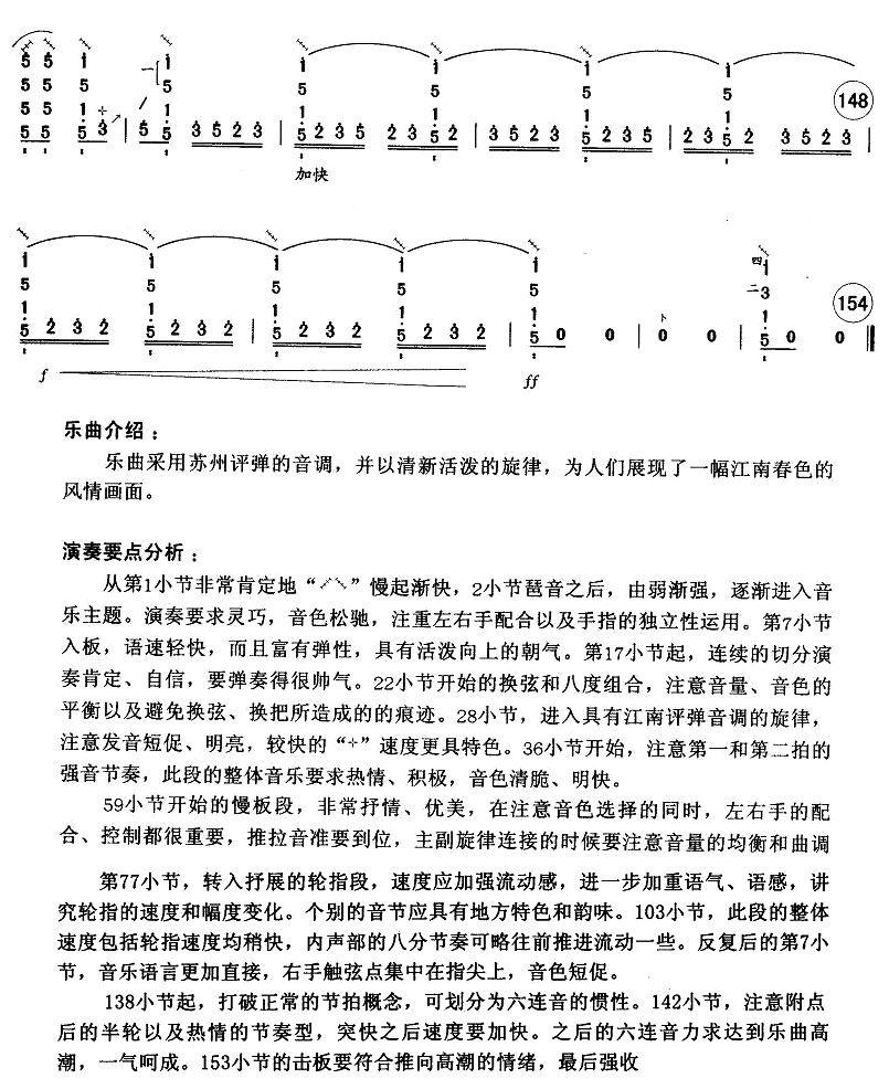 江南三月其它曲谱（图9）