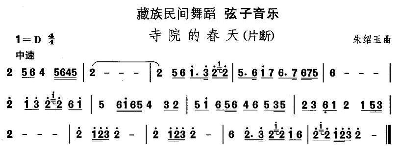 中国民族民间舞曲选（七)藏族舞蹈：弦子-寺院的春）其它曲谱（图1）