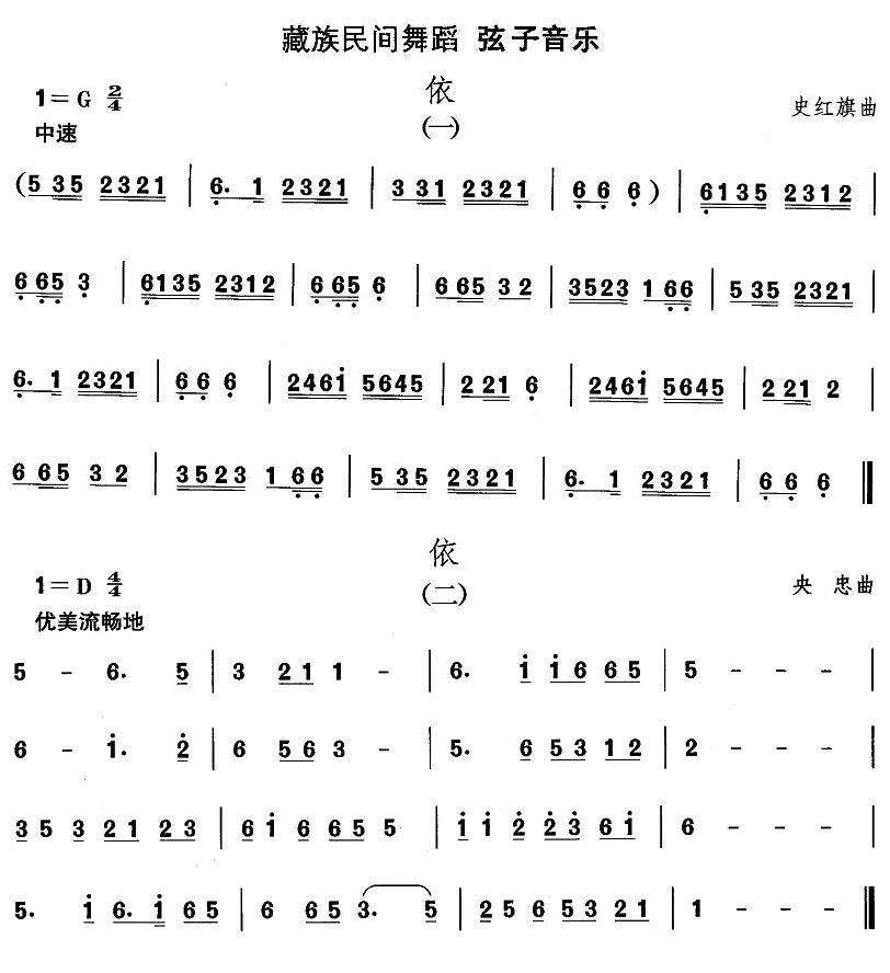 中国民族民间舞曲选（七)藏族舞蹈：弦子-）其它曲谱（图1）