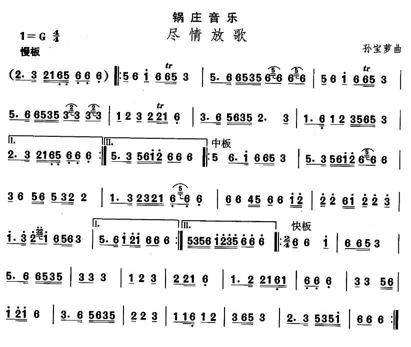 中国民族民间舞曲选（七)藏族舞蹈：锅庄-尽情放）其它曲谱（图1）