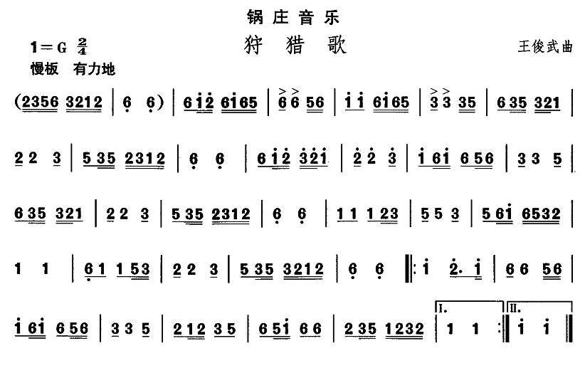 中国民族民间舞曲选（七)藏族舞蹈：锅庄-狩猎）其它曲谱（图1）