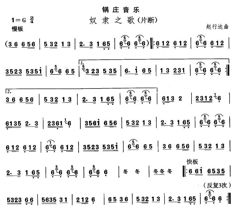 中国民族民间舞曲选（七)藏族舞蹈：锅庄-奴隶之）其它曲谱（图1）