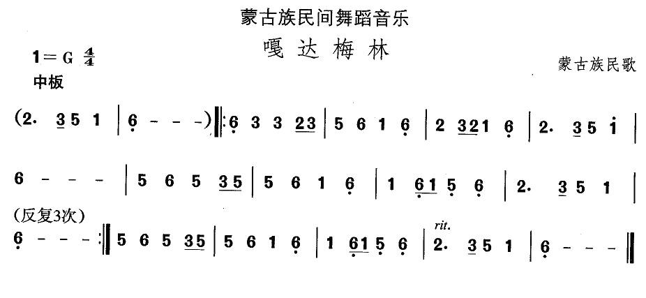 中国民族民间舞曲选（八)蒙古族舞蹈：嘎达梅）其它曲谱（图1）