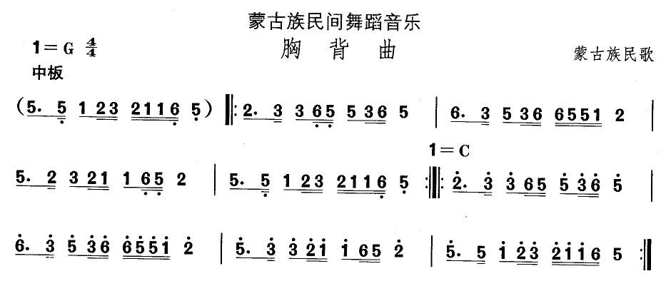 中国民族民间舞曲选（八)蒙古族舞蹈：胸背）其它曲谱（图1）