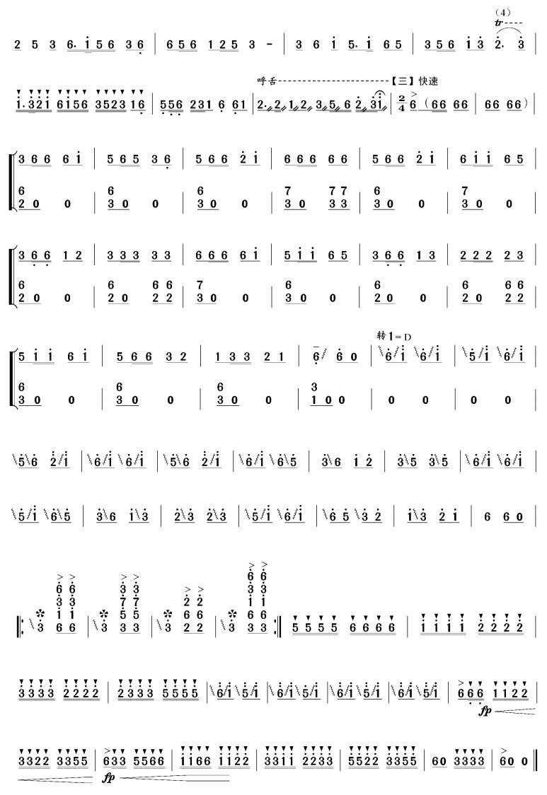 草原欢歌(笙独奏)其它曲谱（图3）