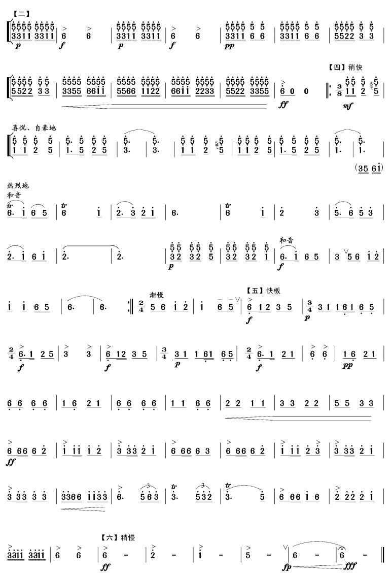 边寨新歌(笙独奏)其它曲谱（图2）
