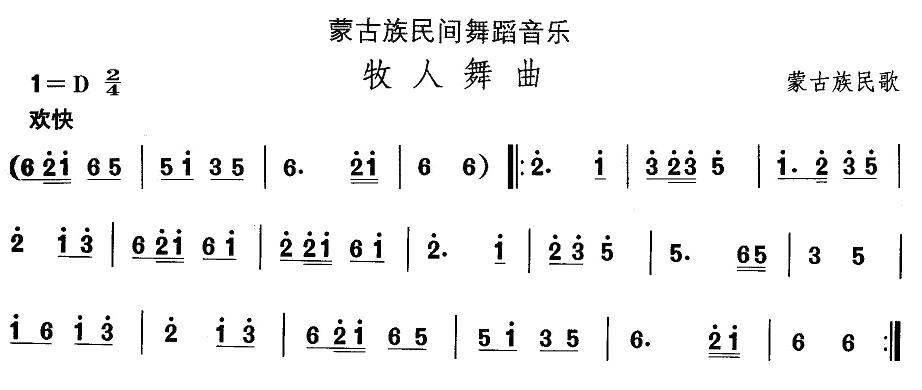 中国民族民间舞曲选（（八）蒙古族舞蹈：牧人舞）其它曲谱（图1）