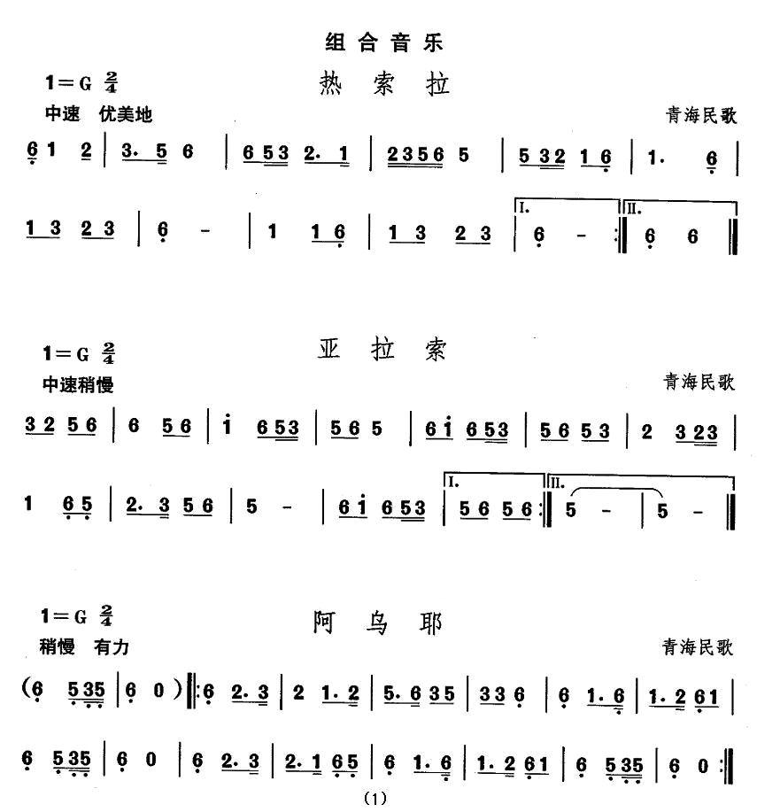 中国民族民间舞曲选（七)藏族舞蹈：组合音乐七）其它曲谱（图1）