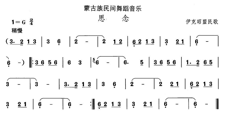 中国民族民间舞曲选（八)蒙古族舞蹈：思）其它曲谱（图1）