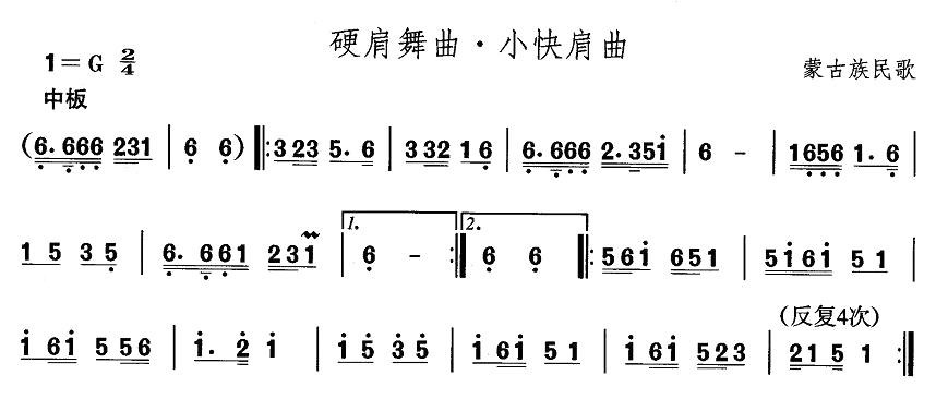 中国民族民间舞曲选（八)蒙古族舞蹈：肩训练）其它曲谱（图2）