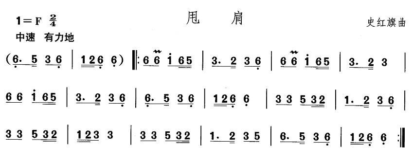 中国民族民间舞曲选（八)蒙古族舞蹈：肩训练）其它曲谱（图4）