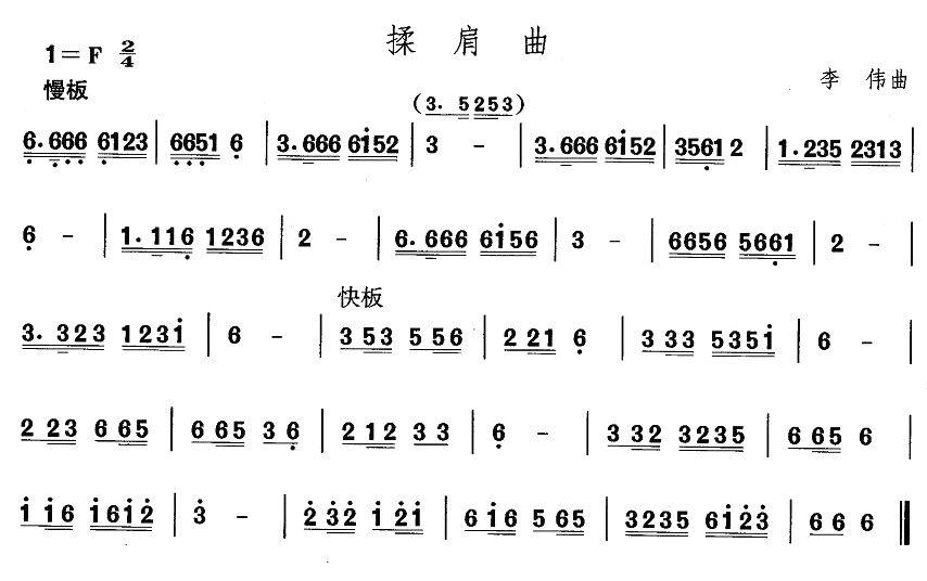 中国民族民间舞曲选（八)蒙古族舞蹈：肩训练）其它曲谱（图5）