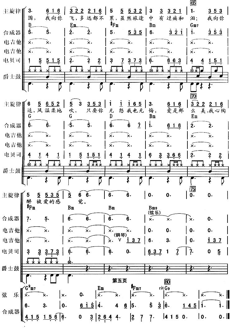 雨蝶（电视剧《还珠格格》主题曲、乐队总谱）其它曲谱（图5）