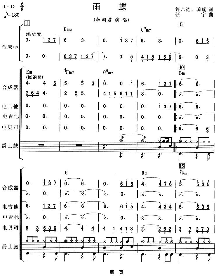 雨蝶（电视剧《还珠格格》主题曲、乐队总谱）其它曲谱（图1）