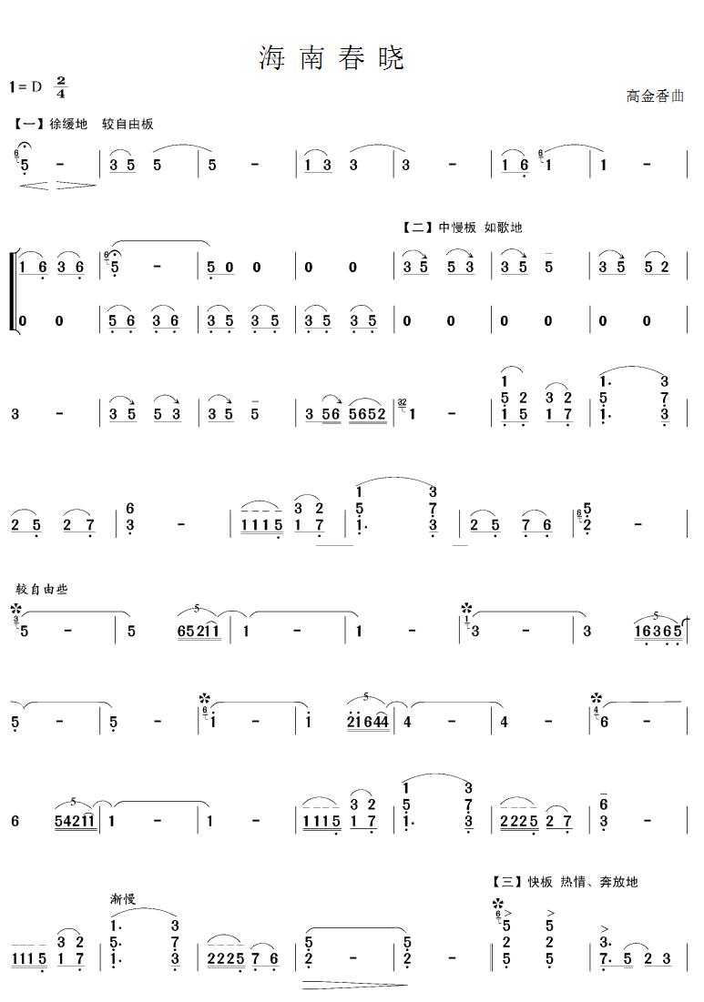 海南春晓(笙独奏)其它曲谱（图1）