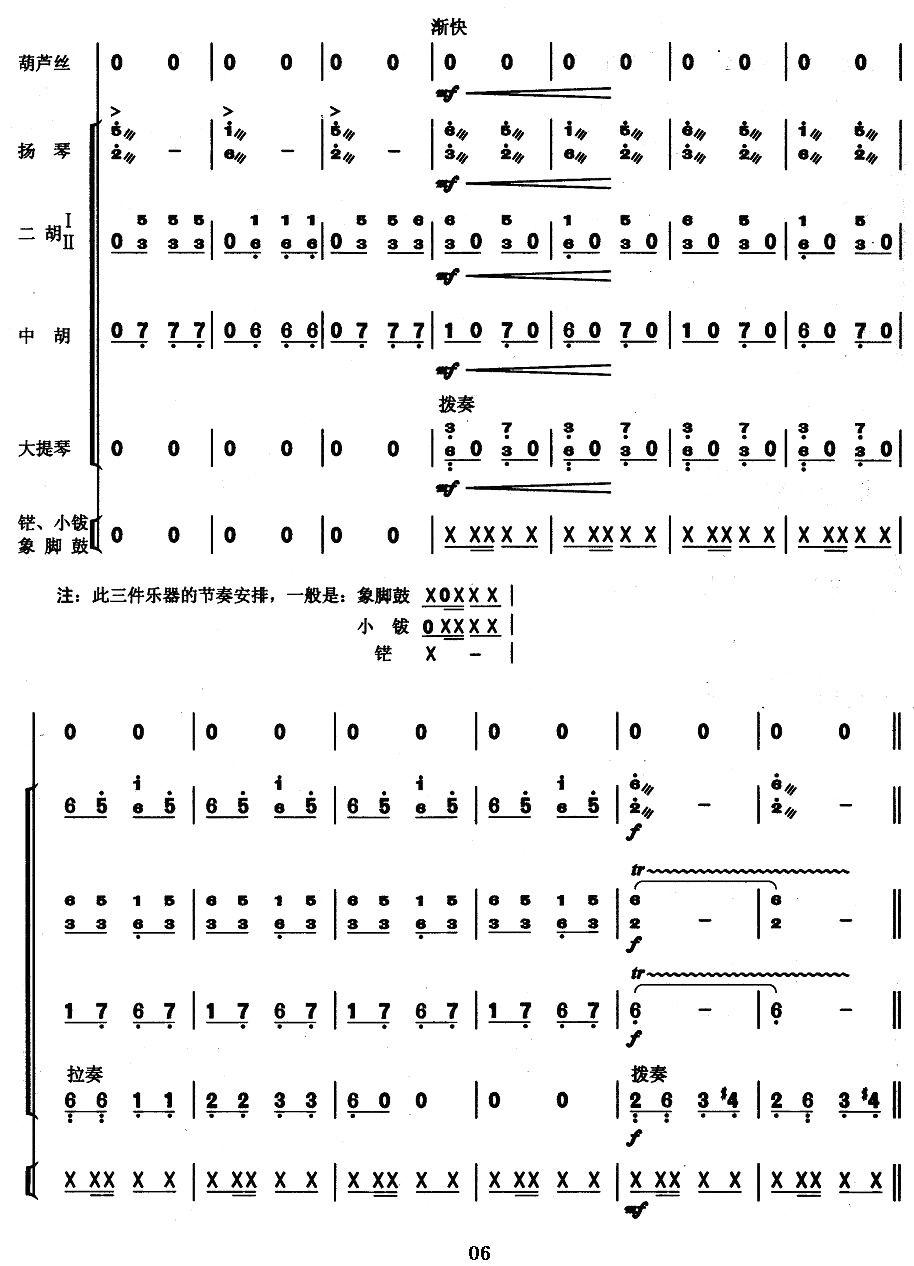 美丽的边疆（葫芦丝+乐队伴奏总谱）其它曲谱（图6）