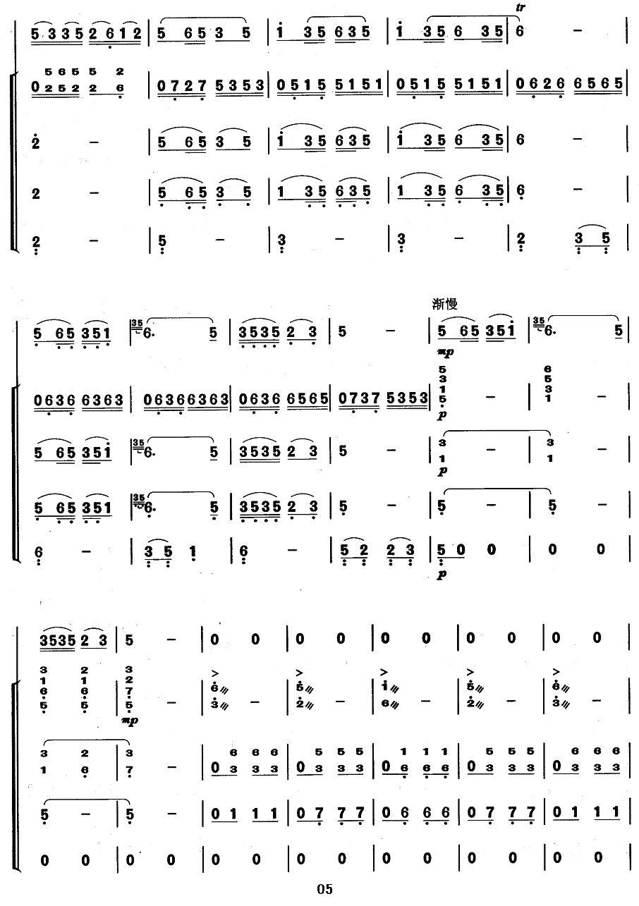 美丽的边疆（葫芦丝+乐队伴奏总谱）其它曲谱（图5）
