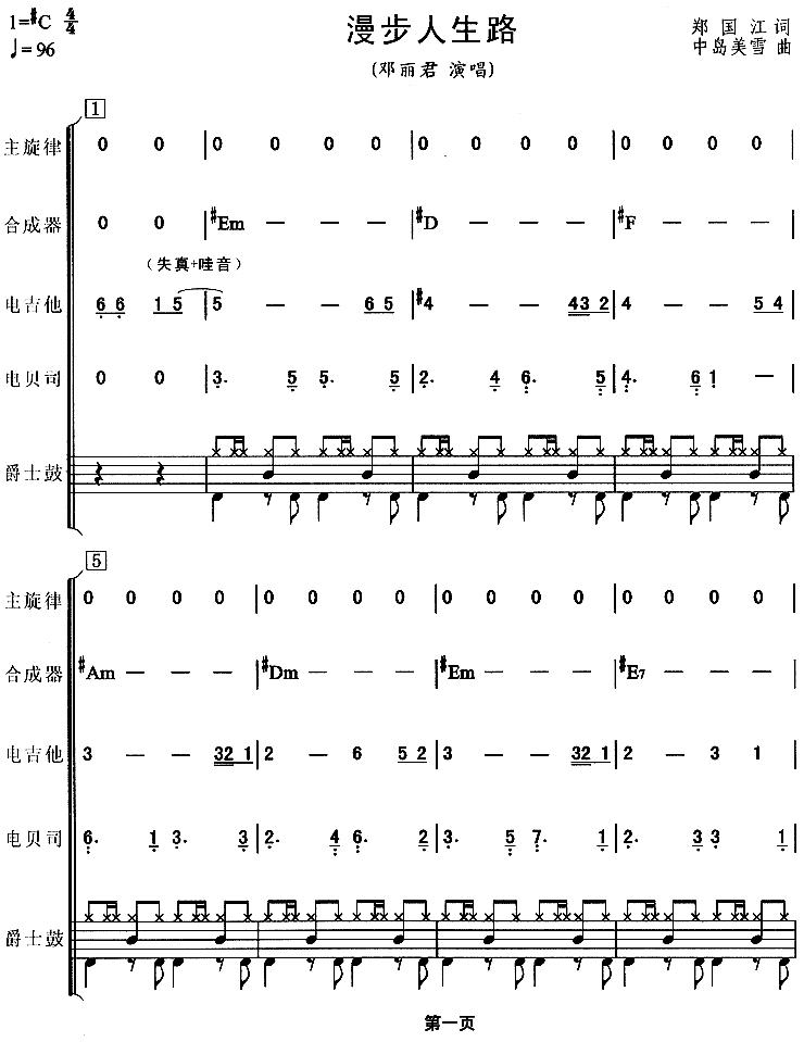 漫步人生路（吉特巴、电声乐队总谱）其它曲谱（图1）