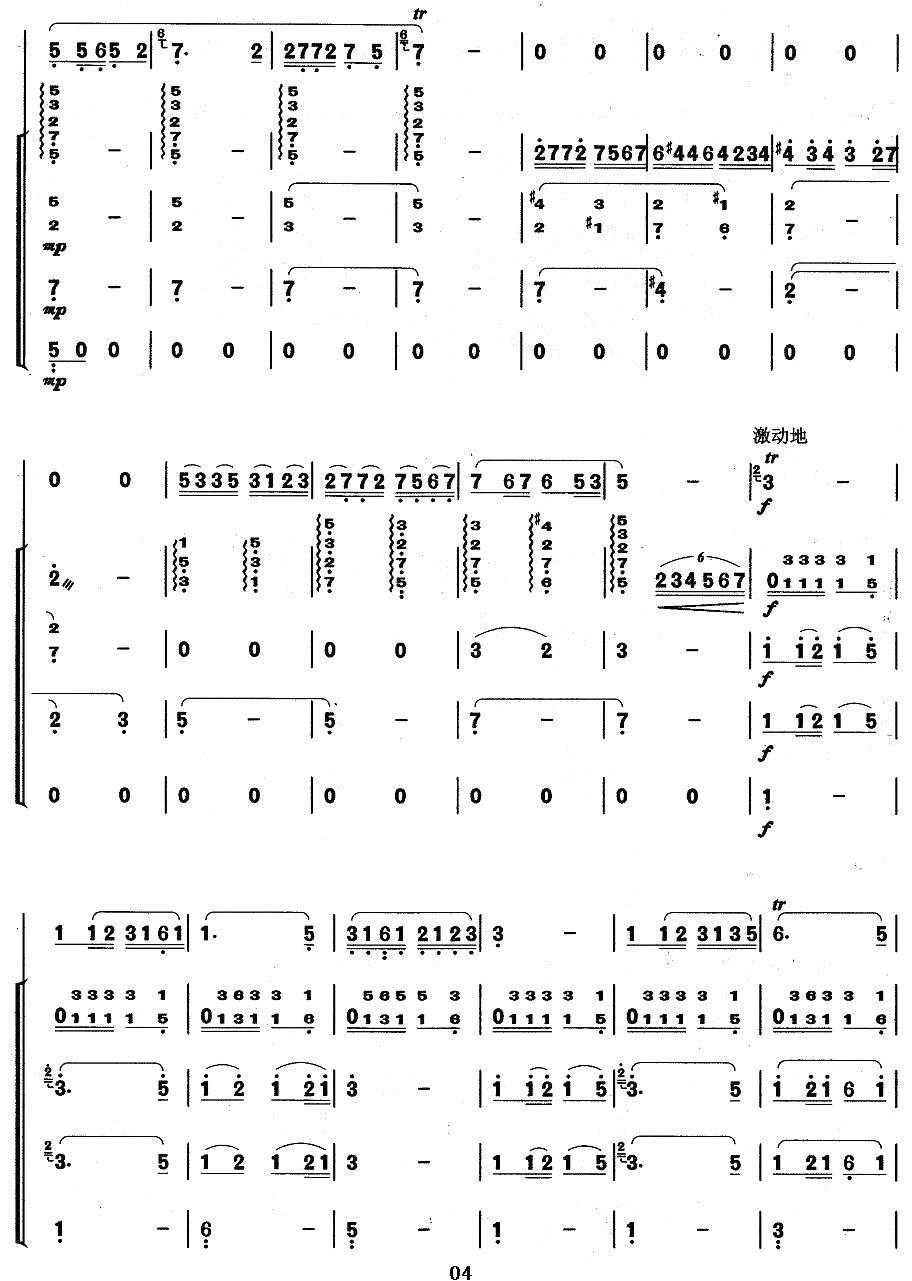 美丽的边疆（葫芦丝+乐队伴奏总谱）其它曲谱（图4）
