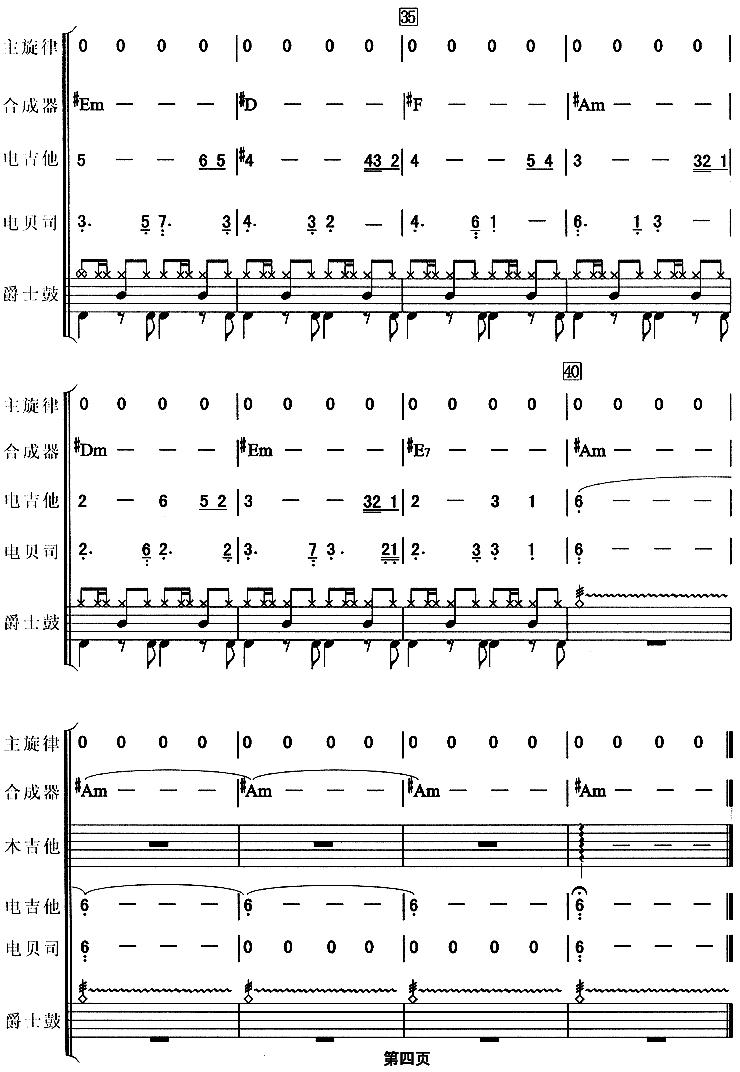漫步人生路（吉特巴、电声乐队总谱）其它曲谱（图4）
