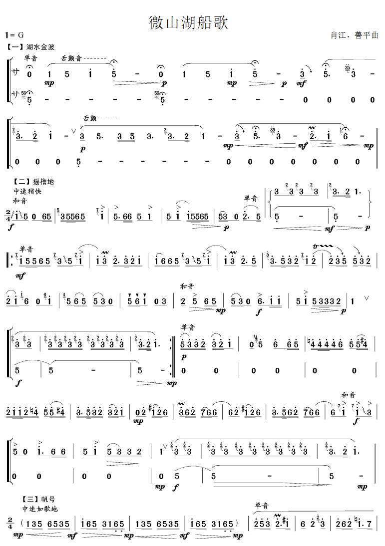 微山湖船歌(笙谱)其它曲谱（图1）