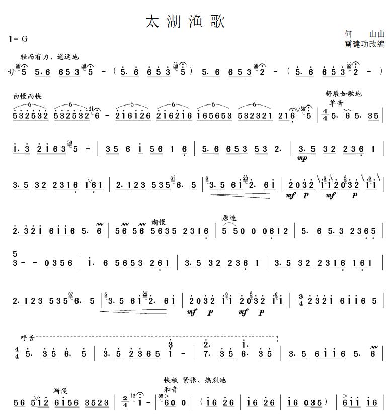 太湖渔歌(笙谱)其它曲谱（图1）