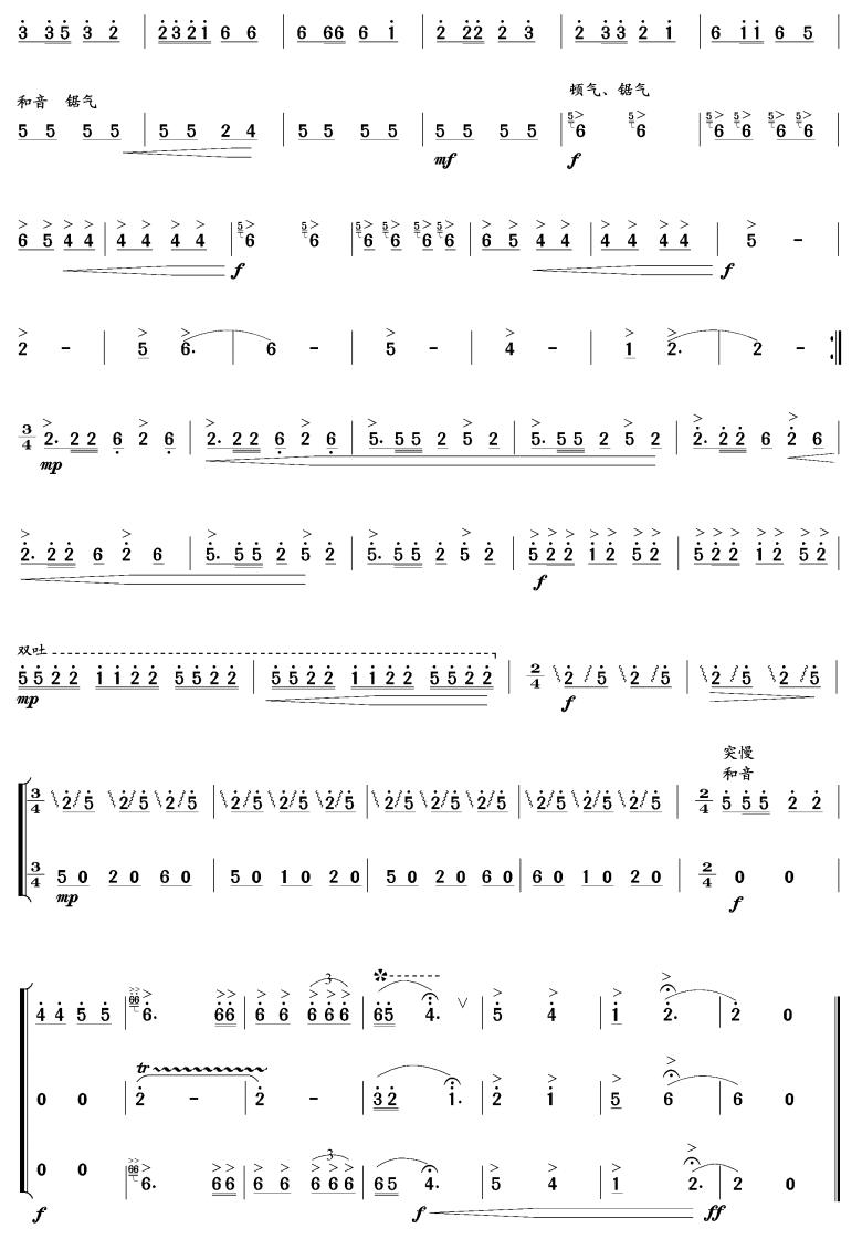 微山湖船歌(笙谱)其它曲谱（图3）