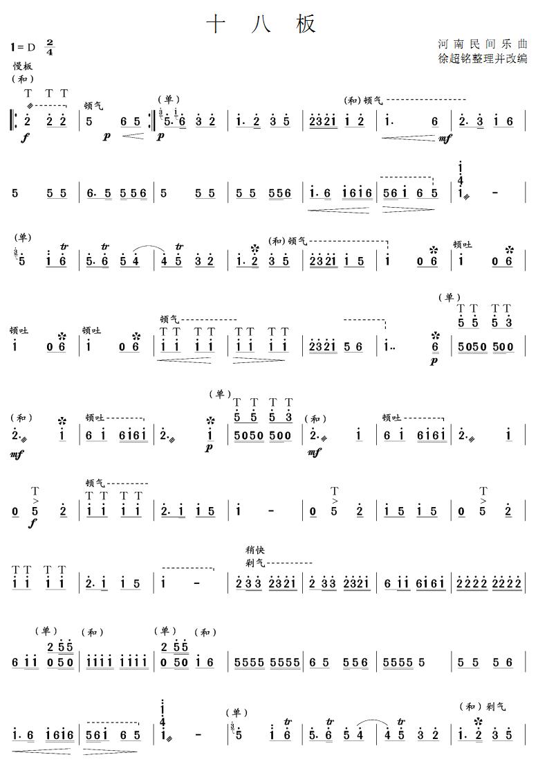 十八板(笙谱)其它曲谱（图1）