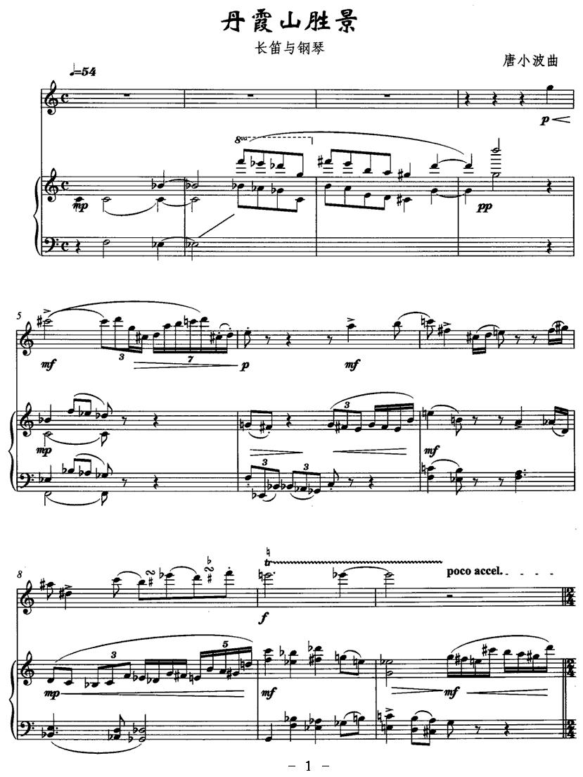 丹霞山胜景（长笛与钢琴）其它曲谱（图1）