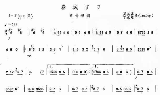 春城节日(板胡谱)其它曲谱（图1）