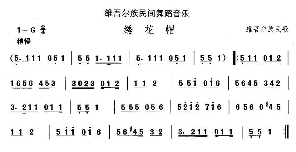 中国民族民间舞曲选（十)维吾尔族舞蹈：绣花）其它曲谱（图1）
