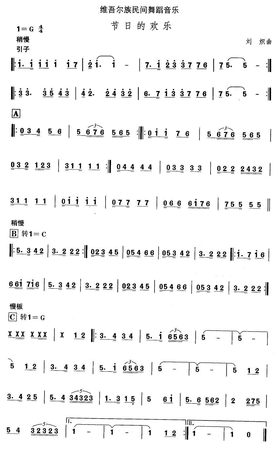 中国民族民间舞曲选（十)维吾尔族舞蹈：节日的欢）其它曲谱（图1）