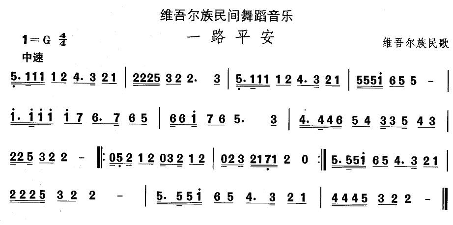 中国民族民间舞曲选（十)维吾尔族舞蹈：一路平）其它曲谱（图1）