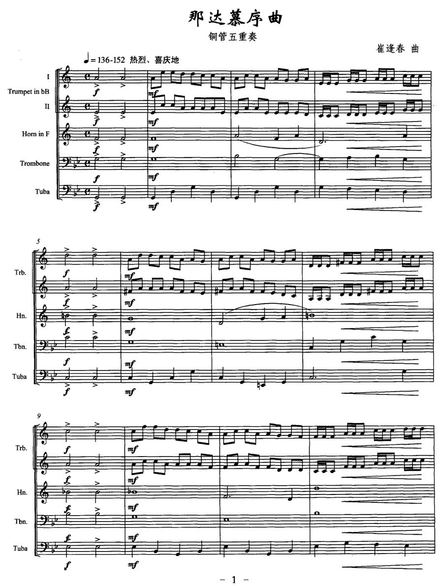 那达慕序曲（铜管五重奏）其它曲谱（图1）