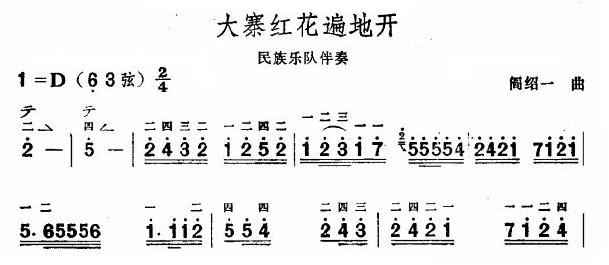 大寨红花遍地开(板胡独奏)其它曲谱（图1）