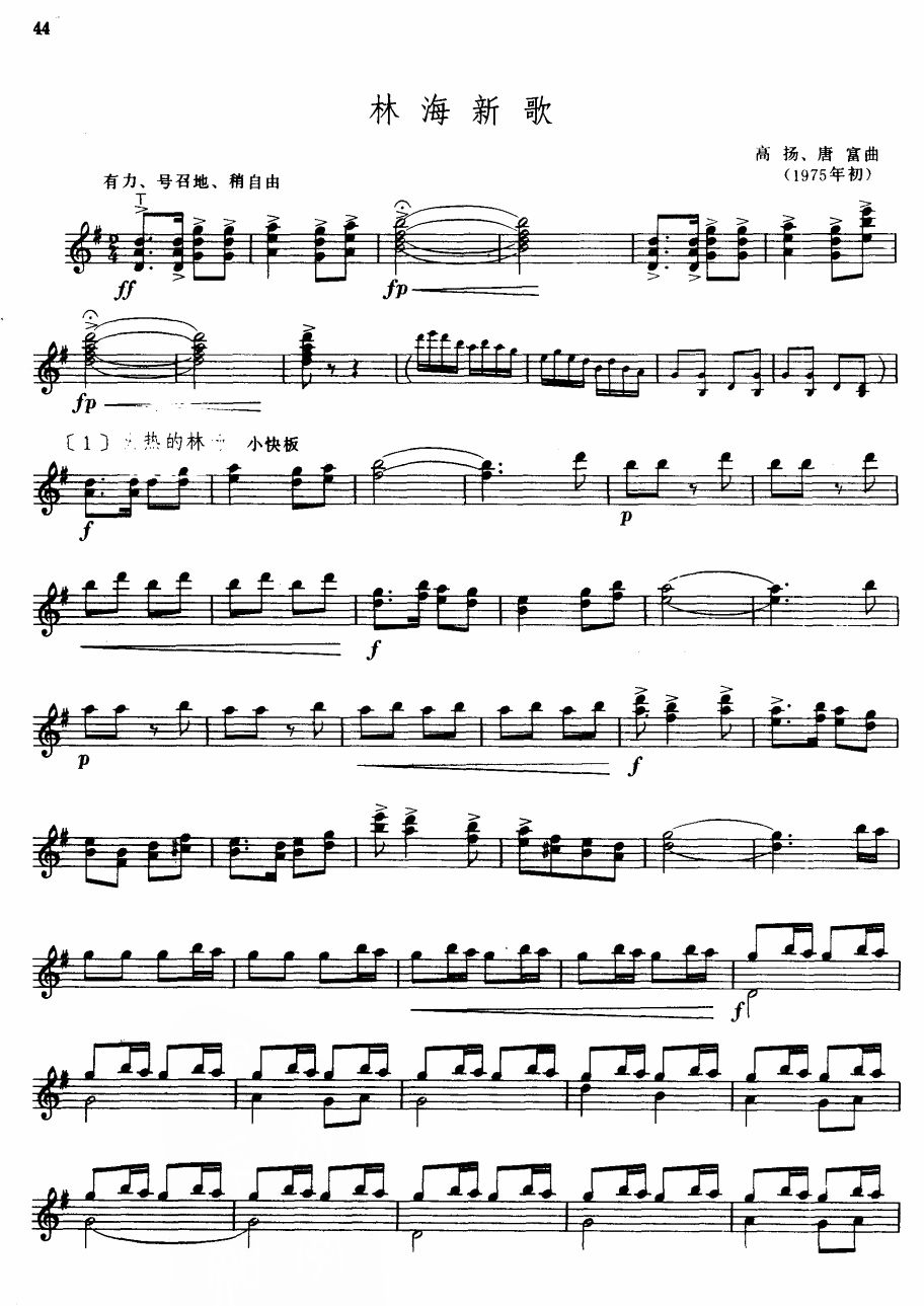林海新歌(笙独奏)其它曲谱（图1）